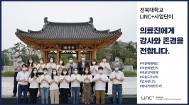 0701-전북대 LINC+사업단, “덕분에 챌린지” 동참.jpg