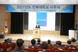 2021학년도 전북대학교 시무식2.JPG