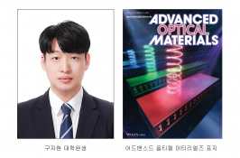 구자현 대학원생, 스마트 광결정 형광 소재 개발 썸네일 이미지