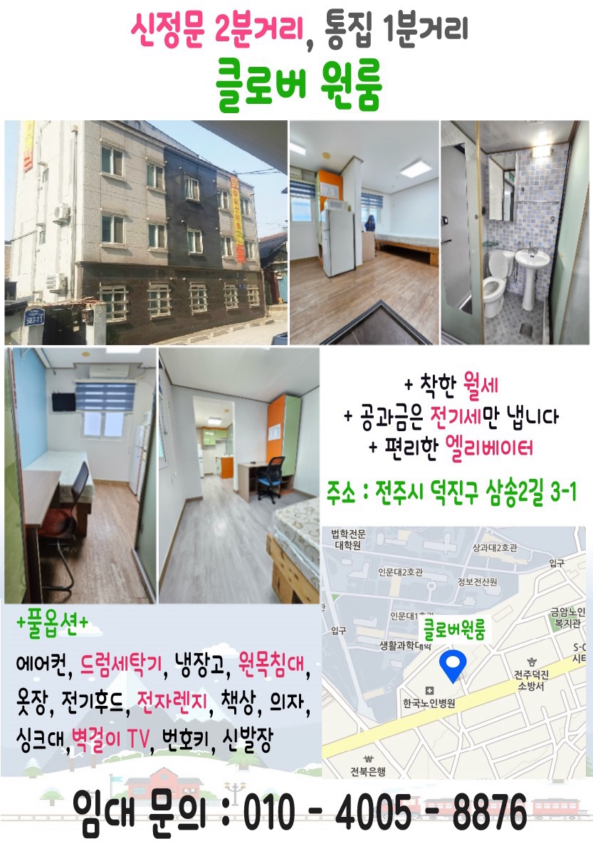 [편리한 엘리베이터]+[월세와 전기세만 내시면 됩니다]+[난방비 공짜+수도세 공짜+인터넷비 공짜]+[깔끔한 시설] 게시글 썸네일