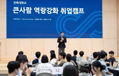 우리대학, 국내외 학생 취업 역량 제고 위한 캠프 개최 게시글 썸네일