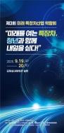 <김제 특장차산업 박람회> 음향 보조 구인합니다. (9.19.금) 게시글 썸네일