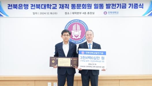 전북은행 재직 동문들, 모교발전 위해 3,460만 원 기부 게시글 썸네일