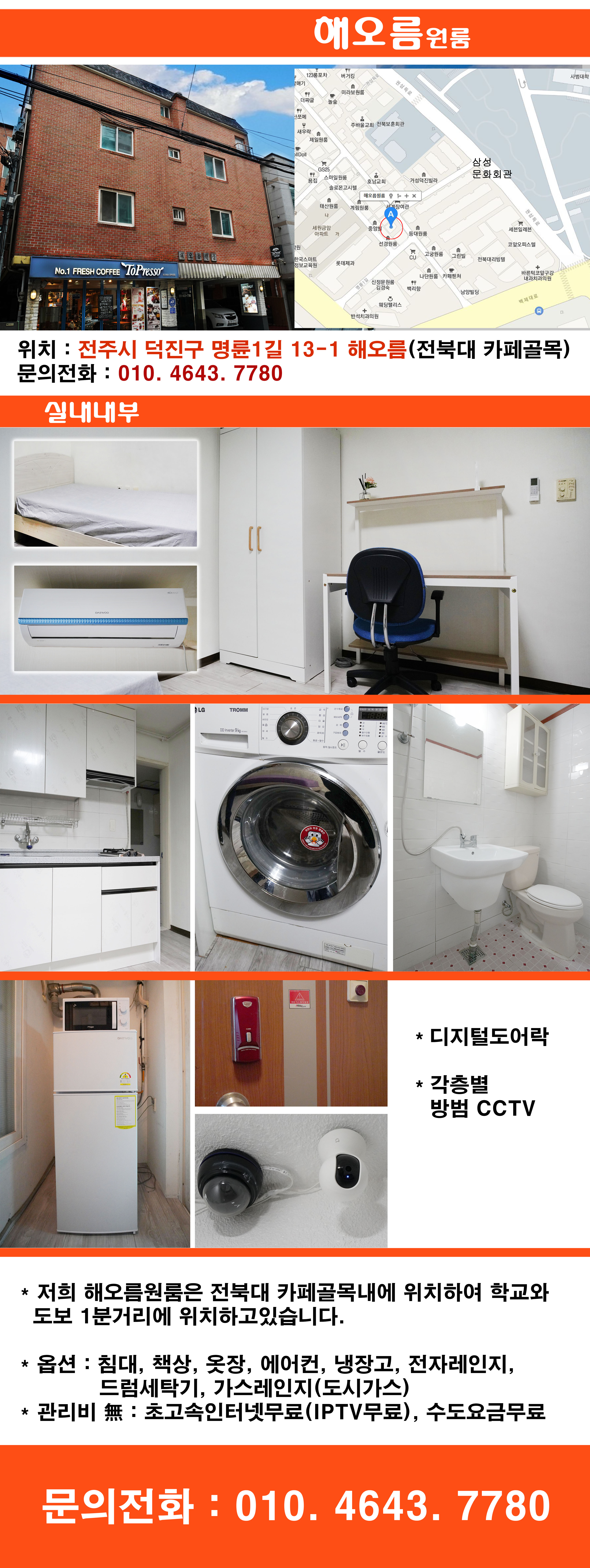 해오름원룸 카페거리 위치 1분거리 풀옵션 저렴한 가격 , 원룸 옆 편의점, 각 층 캡스cctv 게시글 썸네일