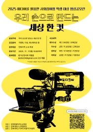 주요뉴스 전북 청소년 영상공모전 ‘미디어로 세상과 소통하라’ 썸네일
