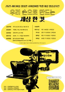 전북 청소년 영상공모전 ‘미디어로 세상과 소통하라’ 게시글 썸네일