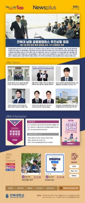 NEWS Plus 제909호 게시글 썸네일