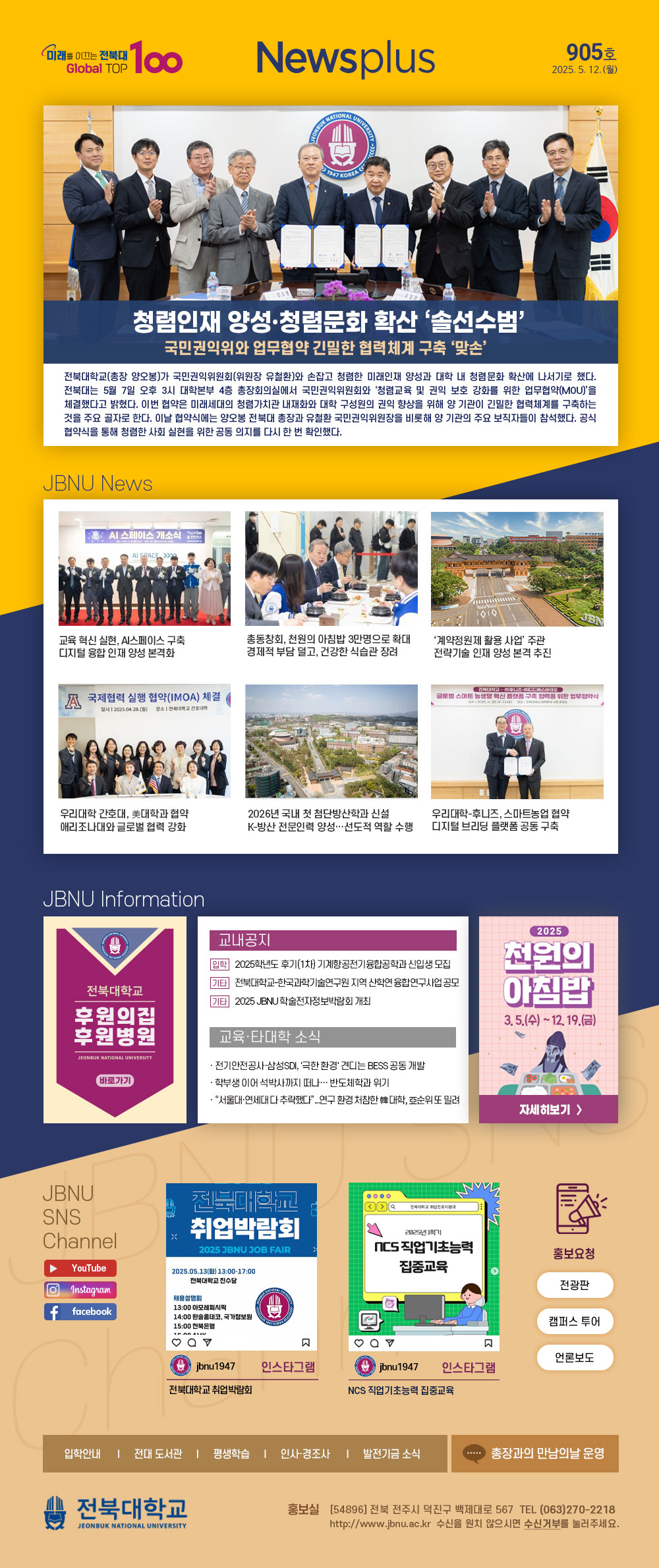 NEWS Plus 제905호 게시글 썸네일