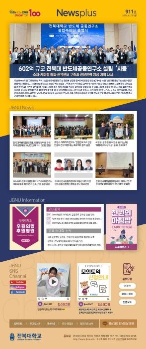 NEWS Plus 제911호 게시글 썸네일