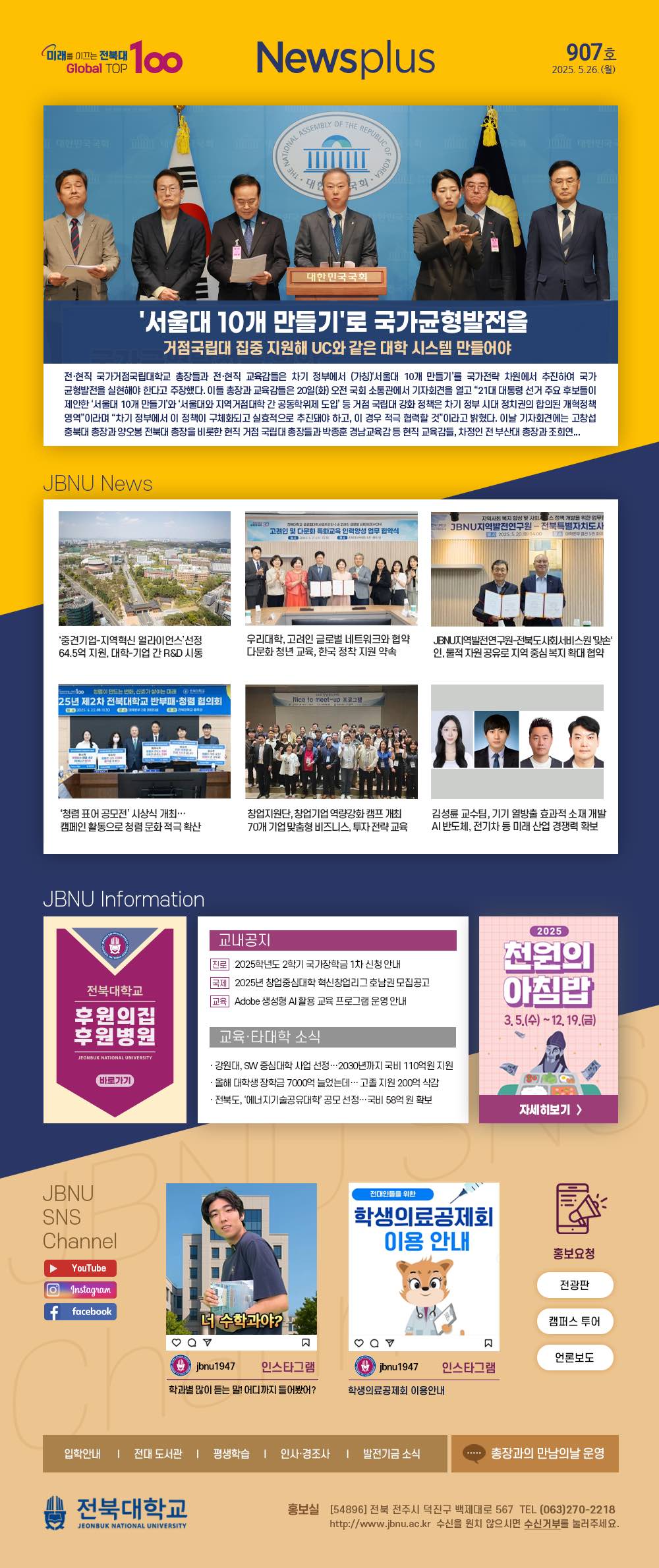 NEWS Plus 제907호 게시글 썸네일