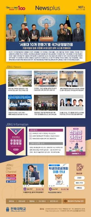NEWS Plus 제907호 게시글 썸네일