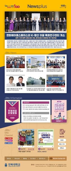 NEWS Plus 제908호 게시글 썸네일