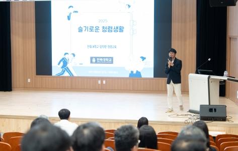 우리대학, 건강한 조직문화 위한 갑질 예방교육 실시 게시글 썸네일