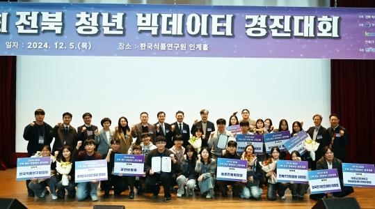 ‘제2회 전북 청년 빅데이터 경진대회’ 17개 학생팀 시상 게시글 썸네일