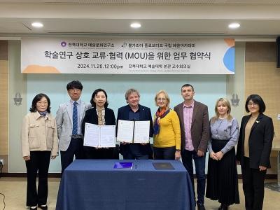 예술문화연구소-불가리아 플로브디프 국립 예술아카데미 맞손 게시글 썸네일