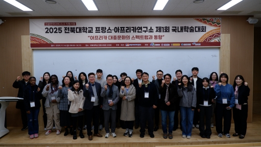 프랑스·아프리카연구소, 아프리카 대중문화 다루는 학술대회 성황리 개최 게시글 썸네일