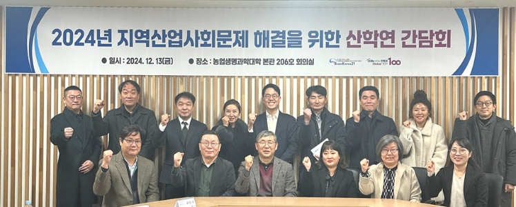 우리대학 농생대 BK21 사업단, 산학연 협력 모색 게시글 썸네일