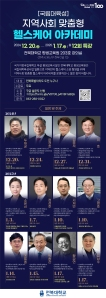평생교육원, 지역민 위한 헬스케어 아카데미 마련 게시글 썸네일