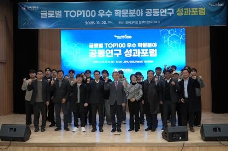 전북대, 글로벌 TOP100 향한 연구성과 ‘한자리에’ 게시글 썸네일