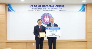 주요뉴스 권덕철 前 장관, 후학 양성 위한 발전기금 1천만 원 기부 썸네일