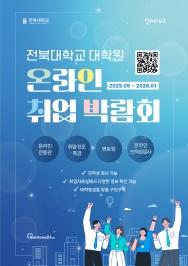 주요뉴스 우리대학, 온라인 통해 대학원생 맞춤형 취업 지원 썸네일