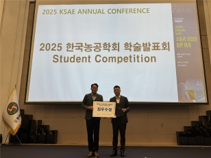 주요뉴스 청리광 박사과정생, 한국농공학회서 ‘장관상’ 수상 썸네일