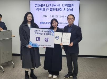 무용학과 대학원생들, 지역발전 정책제안 ‘대상’ 수상 게시글 썸네일