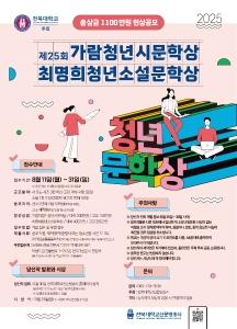 한국 문학 동량의 등용문, 우리대학 청년 문학상 공모 게시글 썸네일