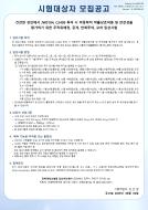 [전북대학교병원 임상약리센터] JW중외제약 임상시험 대상자 모집 게시글 썸네일
