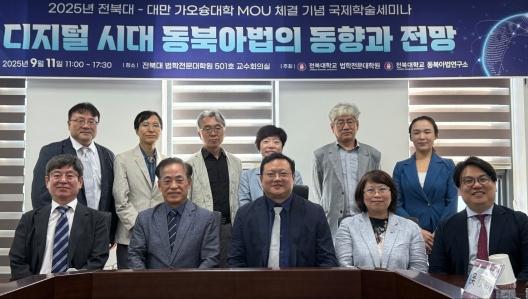 우리대학–대만 가오슝대학, 디지털 시대 동북아법 전망하다 게시글 썸네일