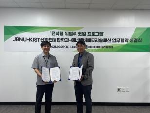 주요뉴스 우리대학-KIST, 지역 강소기업과 산학 연계 교육 본격화 썸네일
