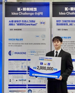 이세현 학생, AI 기반 뇌혈관 스크리닝 기술 개발 ‘대상’ 게시글 썸네일