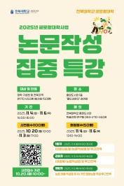 주요뉴스 우리대학, 지역 연구역량 키운다 ‘논문작성 특강’ 마련 썸네일