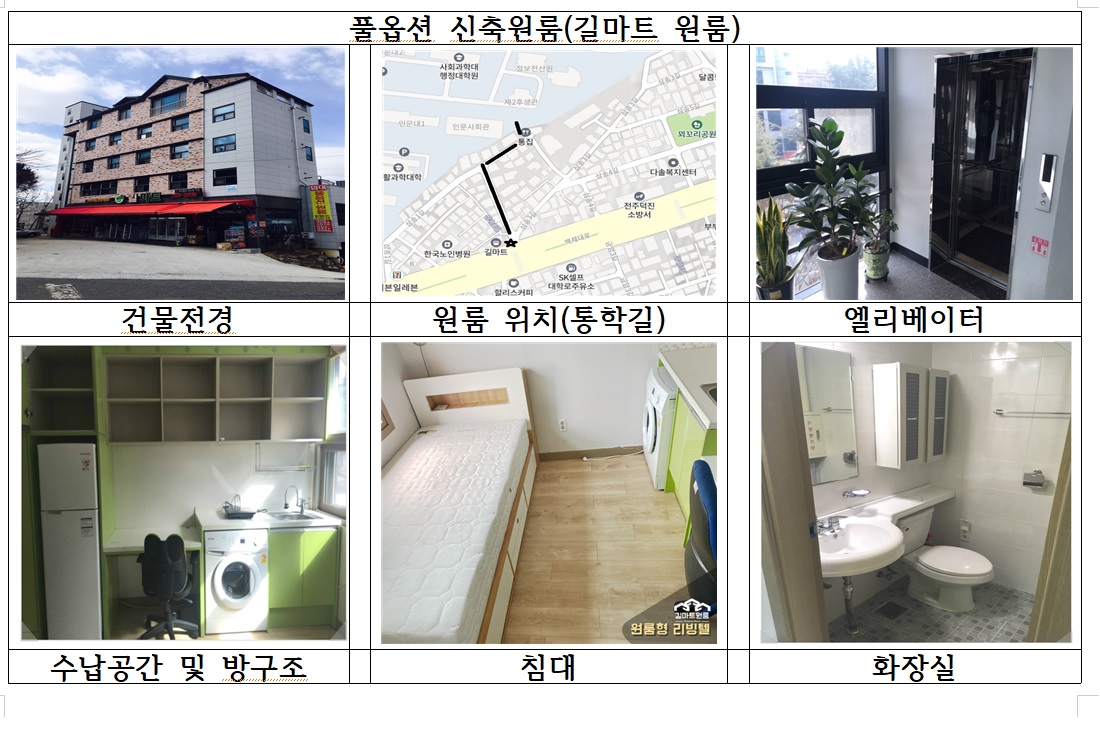 아파트형 밝은 신축 원룸,  강의실이 가까운 지역 원룸 (길마트원룸) 게시글 썸네일