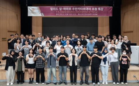 우리대학, 알 하마르 주한 카타르 대사 초청 특강 개최 게시글 썸네일