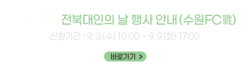 2025년도 전북대인의 날 행사 안내