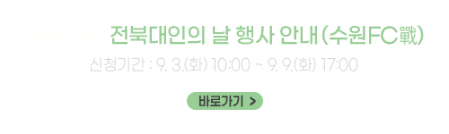 2025년도 전북대인의 날 행사 안내