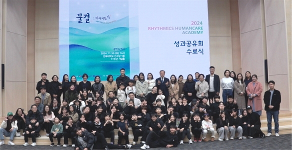 전북대 리드믹휴먼케어 아카데미, 성과공유회 성황리 개최  게시글 썸네일