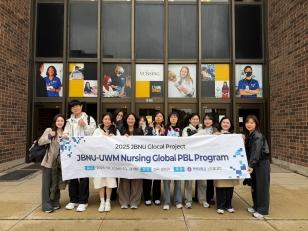 주요뉴스 우리대학 간호학과, 미국 밀워키대와 글로벌 PBL 활동 실시 썸네일