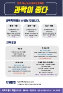 전주혁신도시 과학이좋다 학원에서 선생님 모십니다. 게시글 썸네일