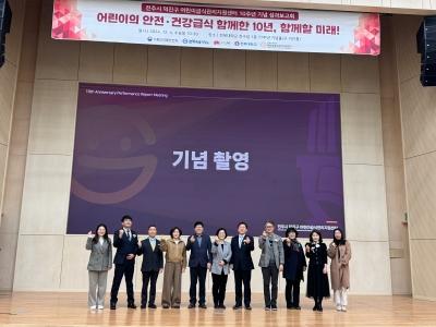 어린이급식관리지원센터 개소 10주년, 새 도약 다짐 게시글 썸네일