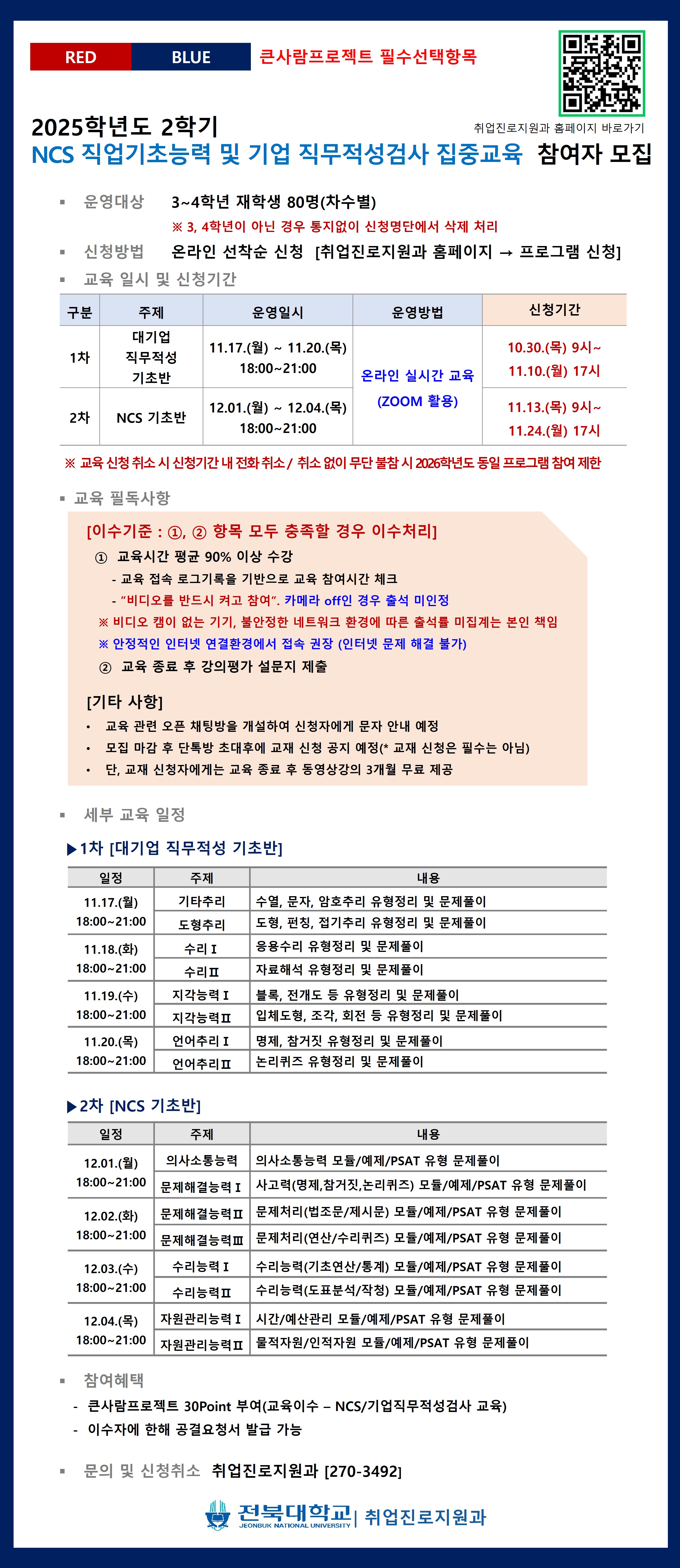 집중 교육