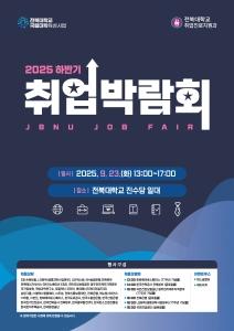 우리대학, 지역 청년 위한 대규모 취업박람회 연다 게시글 썸네일