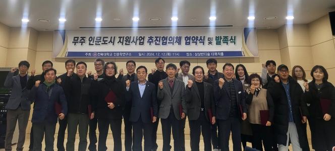 인문학연구소, 인문도시 지원사업 위해 무주 협의체 발족 게시글 썸네일