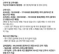 4월 4일 익산국가대표야구훈련장 경기중계 일용 아르바이트 구인합니다. 게시글 썸네일