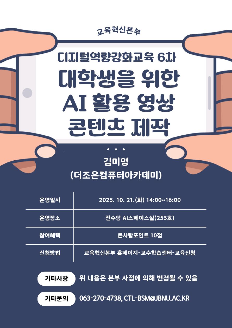  디지털 역량 강화 교육 6차 홍보 포스터