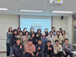 주요뉴스 우리대학, 한국어교원 양성의 메카…교원양성과정 23명 수료 썸네일