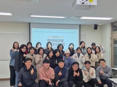 우리대학, 한국어교원 양성의 메카…교원양성과정 23명 수료 게시글 썸네일