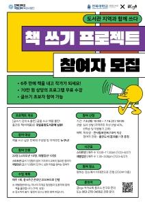 도서관 책 쓰기 프로젝트 통하면 ‘나도 작가’ 게시글 썸네일
