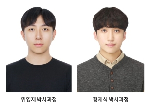 주요뉴스 위영재·형재석 박사과정생, 학문후속세대 지원사업 선정 썸네일